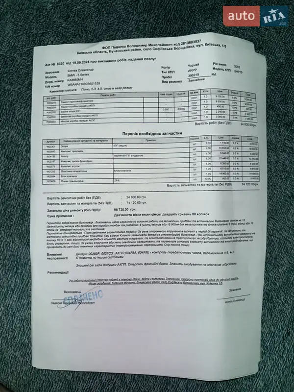 Седан BMW 5 Series 2003 в Киеве документ 4 фото Седан BMW 5 Series 2003 в Киеве документ