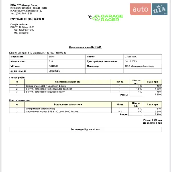 Седан BMW 5 Series 2013 в Одессе документ 4 фото Седан BMW 5 Series 2013 в Одессе документ