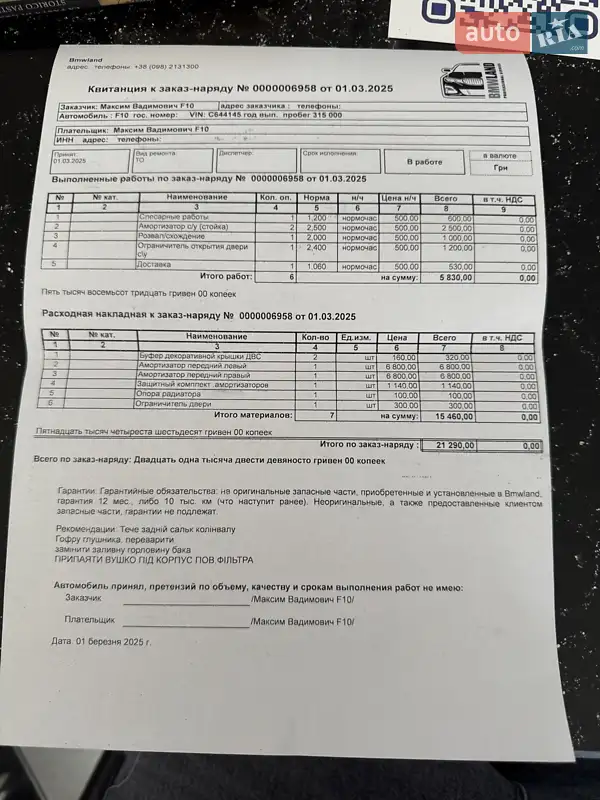 Седан BMW 5 Series 2011 в Києві документ 5 фото Седан BMW 5 Series 2011 в Києві документ