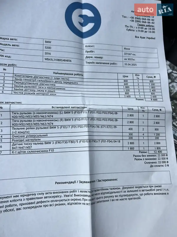 Универсал BMW 5 Series 2016 в Киеве документ