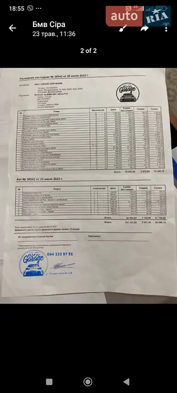 Седан BMW 5 Series 2012 в Ладижині документ 3 фото Седан BMW 5 Series 2012 в Ладижині документ