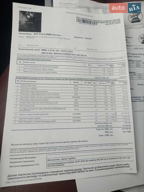 Седан BMW 5 Series 2012 в Ладижині фото 24 Седан BMW 5 Series 2012 в Ладижині