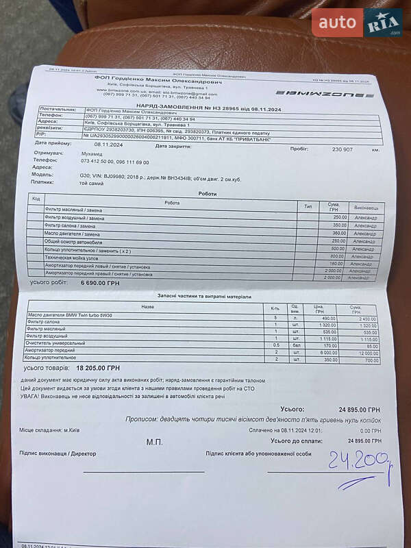 Седан BMW 5 Series 2018 в Києві фото 14 Седан BMW 5 Series 2018 в Києві