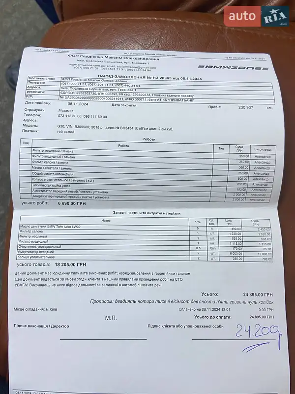 Седан BMW 5 Series 2018 в Києві документ 3 фото Седан BMW 5 Series 2018 в Києві документ