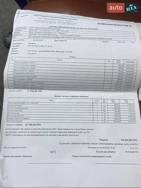 Седан BMW 5 Series 2018 в Києві документ 8 фото Седан BMW 5 Series 2018 в Києві документ