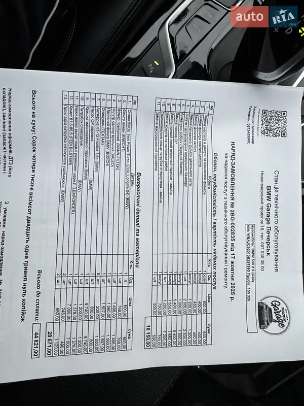 Седан BMW 5 Series 2019 в Києві документ 2 фото Седан BMW 5 Series 2019 в Києві документ
