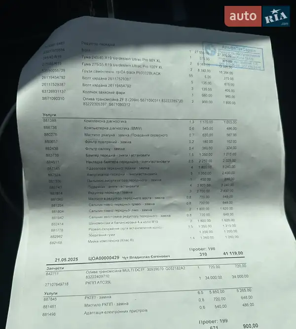 Седан BMW 5 Series 2012 в Полтаве документ 9 фото Седан BMW 5 Series 2012 в Полтаве документ