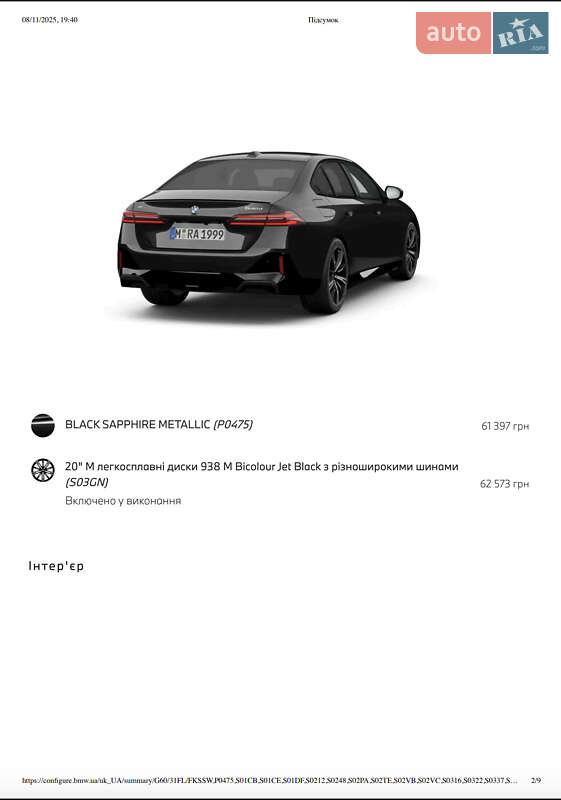 Седан BMW 5 Series 2025 в Киеве фото 7 Седан BMW 5 Series 2025 в Киеве