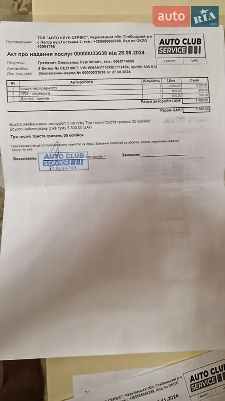 Седан BMW 5 Series 2008 в Черновцах документ 5 фото Седан BMW 5 Series 2008 в Черновцах документ