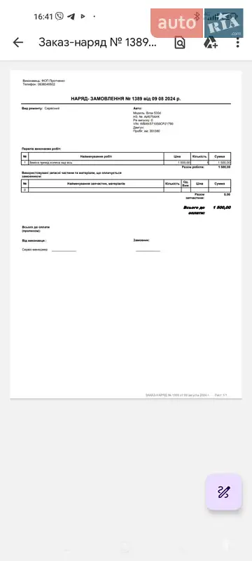 Универсал BMW 5 Series 2006 в Чернигове документ