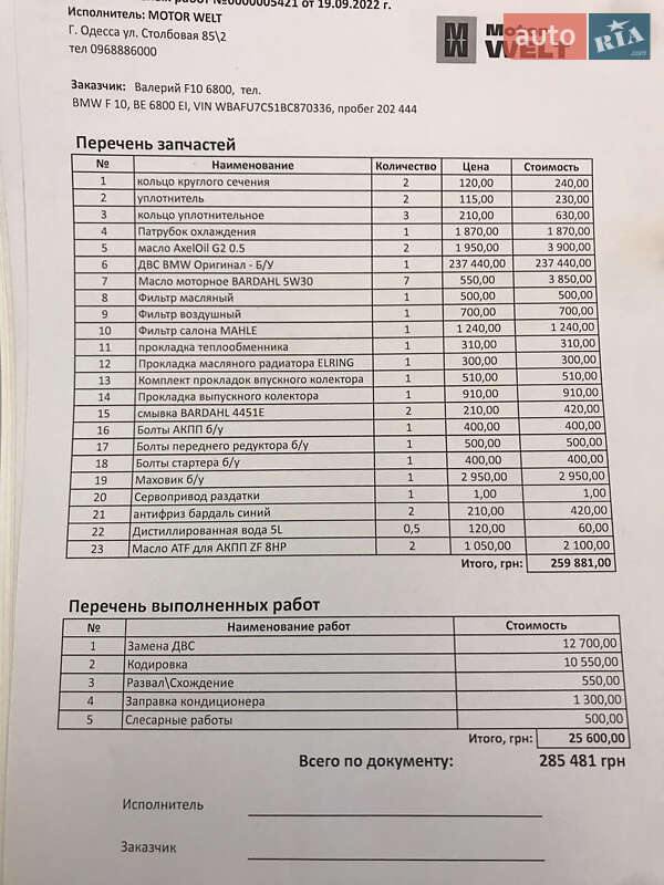 Седан BMW 5 Series 2010 в Южноукраїнську