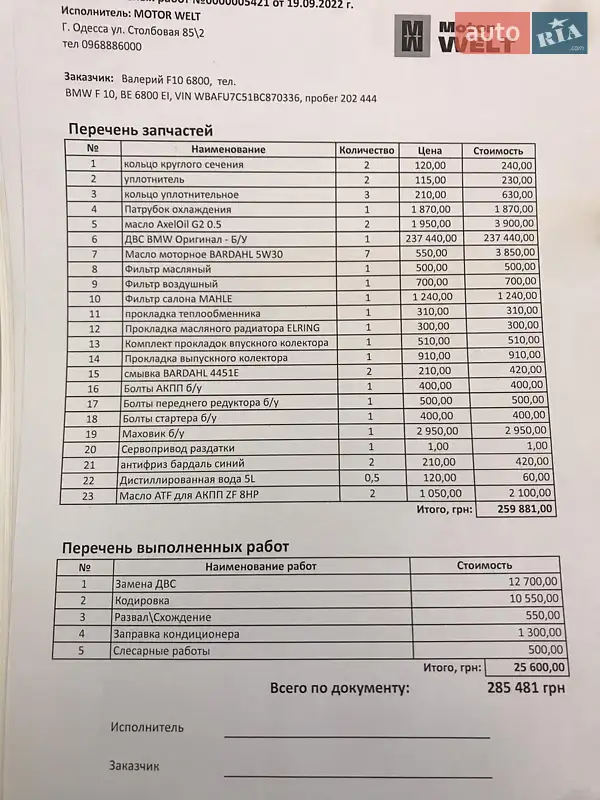 Седан BMW 5 Series 2010 в Южноукраїнську документ