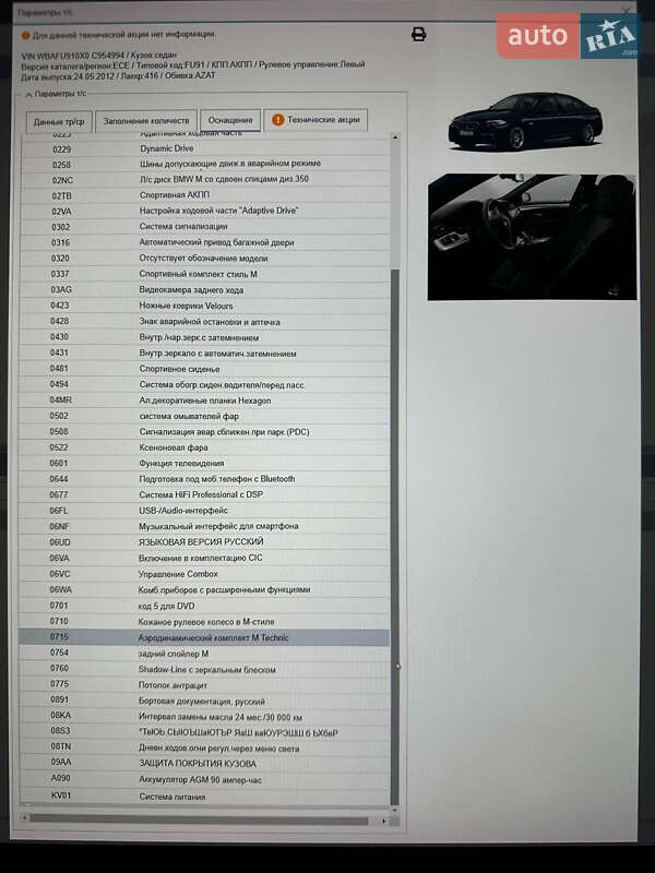 Седан BMW 5 Series 2012 в Шепетовке