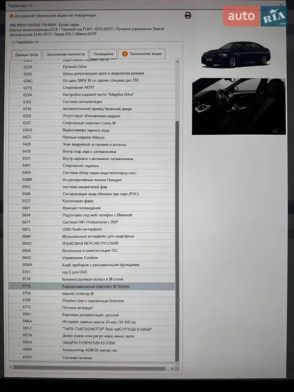 Седан BMW 5 Series 2012 в Шепетовке документ