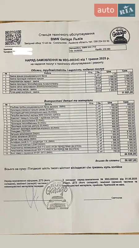 Седан BMW 5 Series 2011 в Стрые документ