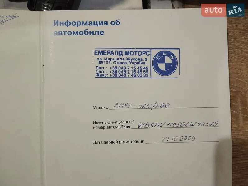 Седан BMW 5 Series 2008 в Одессе документ