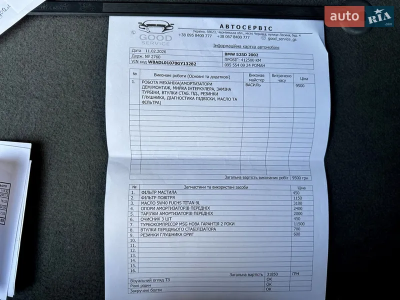 Седан BMW 5 Series 2002 в Черновцах документ