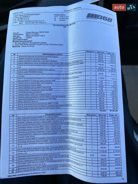 Седан BMW 5 Series 2013 в Луцке документ