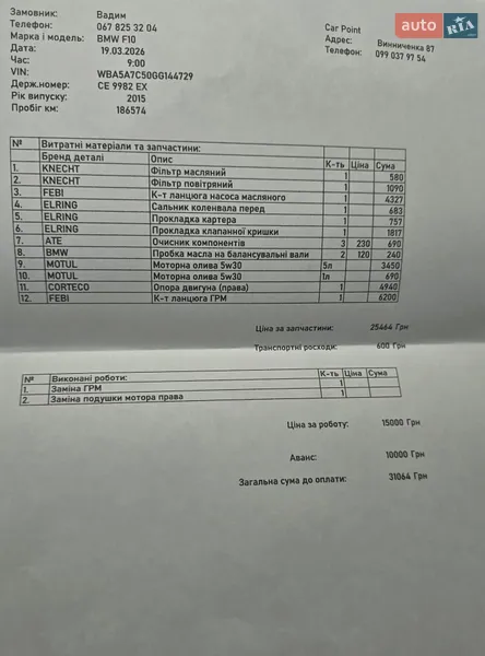 Седан BMW 5 Series 2015 в Чернівцях документ