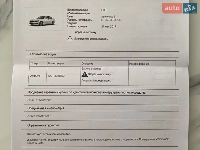 Седан BMW 5 Series 2017 в Виннице документ