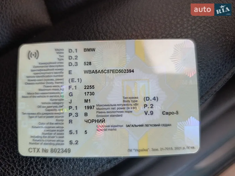 Седан BMW 5 Series 2013 в Хмельнике документ