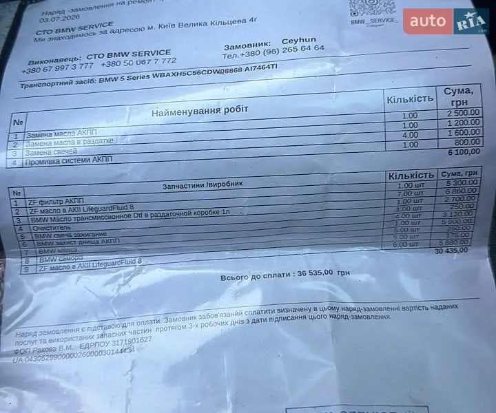 Седан BMW 5 Series 2012 в Киеве документ