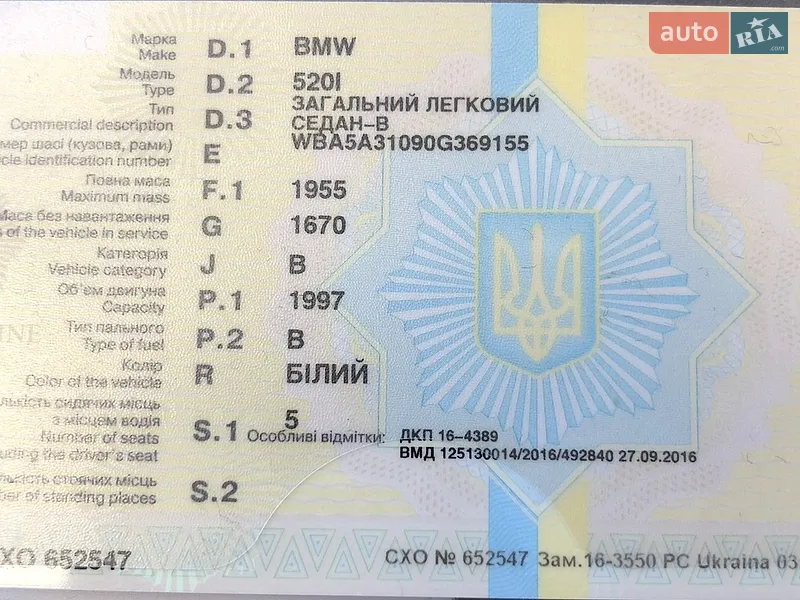 Седан BMW 5 Series 2016 в Киеве документ 2 фото Седан BMW 5 Series 2016 в Киеве документ