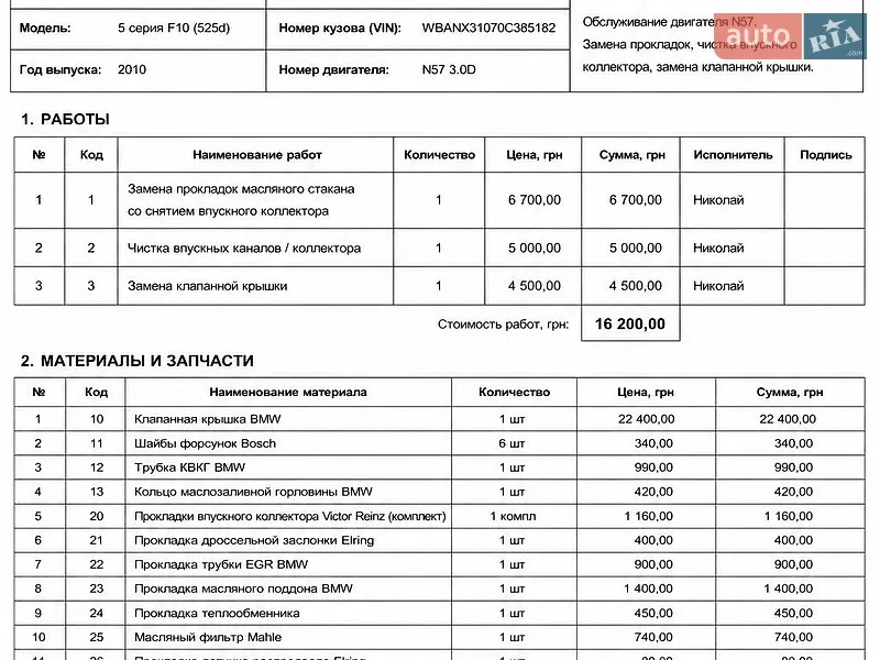 Седан BMW 5 Series 2010 в Одессе документ