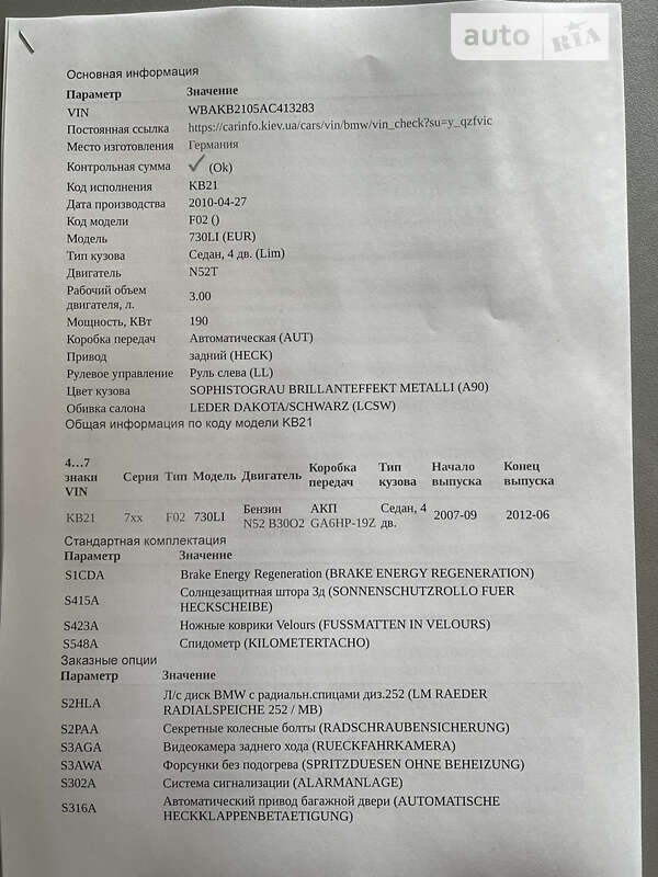 Седан BMW 7 Series 2010 в Днепре