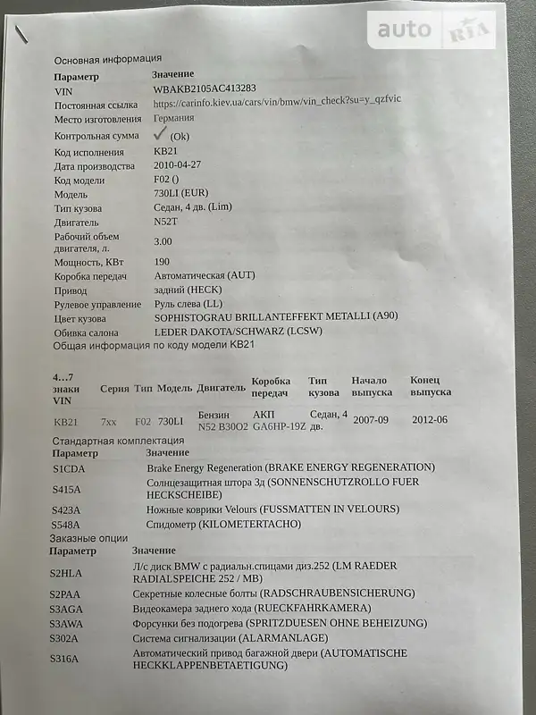 Седан BMW 7 Series 2010 в Днепре документ