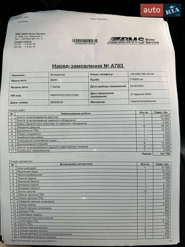 Седан BMW 7 Series 2012 в Днепре