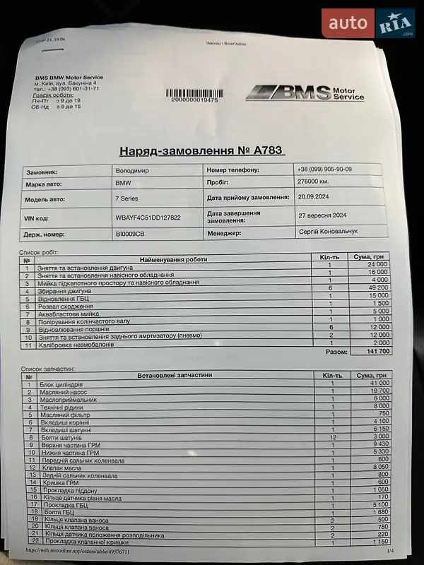 Седан BMW 7 Series 2012 в Днепре документ