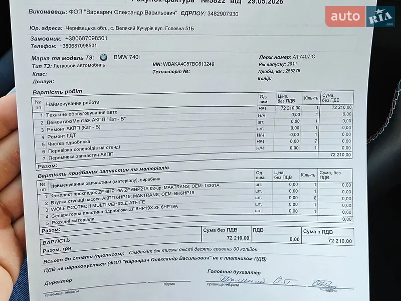 Седан BMW 7 Series 2011 в Чорткове документ