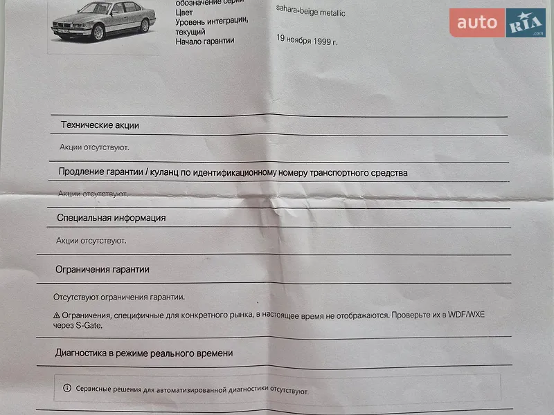 Седан BMW 7 Series 1999 в Києві документ