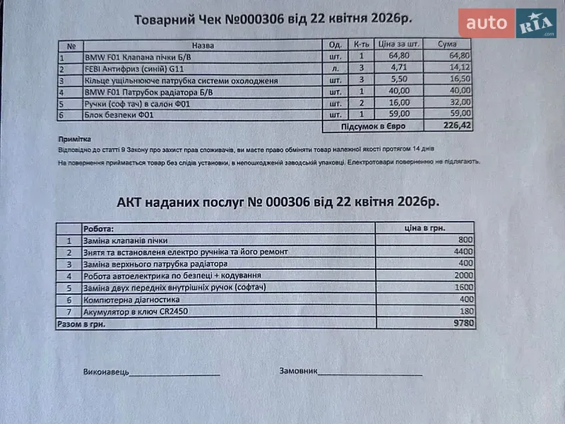 Седан BMW 7 Series 2010 в Шацке документ