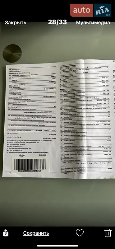 Хетчбек BMW I3 2020 в Одесі документ 5 фото Хетчбек BMW I3 2020 в Одесі документ