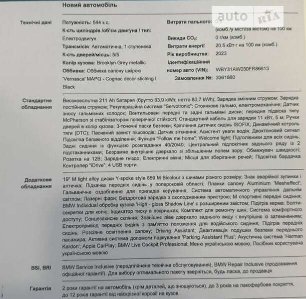 Купе BMW i4 2023 в Харкові фото 13 Купе BMW i4 2023 в Харкові