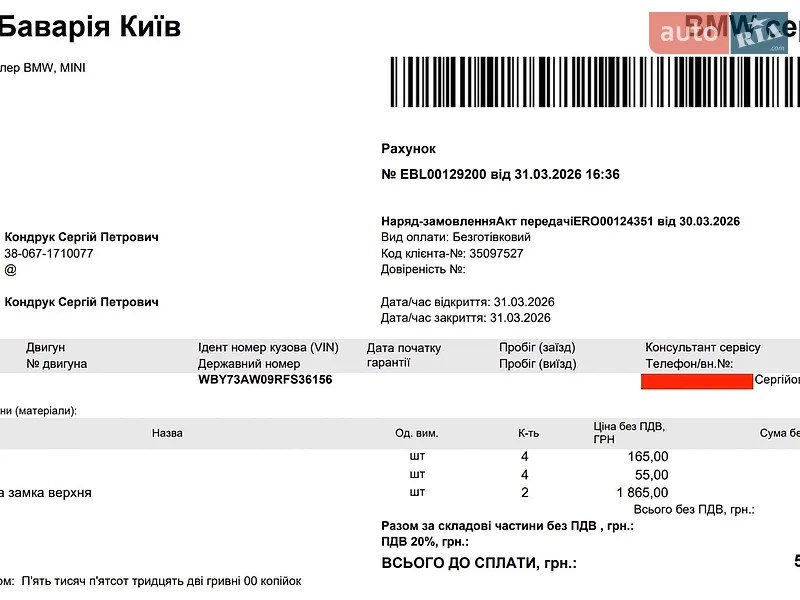 Купе BMW i4 2024 в Ивано-Франковске документ 3 фото Купе BMW i4 2024 в Ивано-Франковске документ