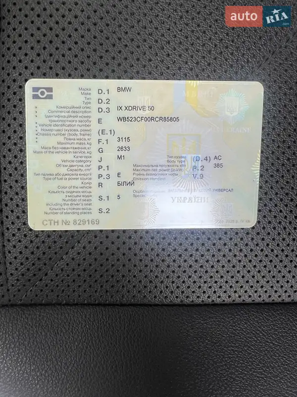 Внедорожник / Кроссовер BMW iX 2024 в Тернополе документ