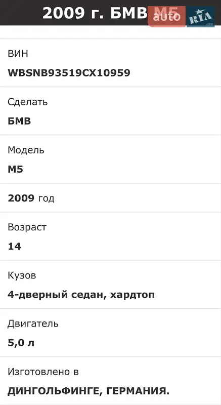 Седан BMW M5 2008 в Киеве документ
