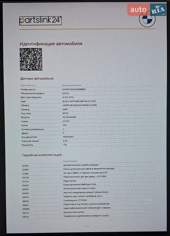 Внедорожник / Кроссовер BMW X3 2016 в Львове документ