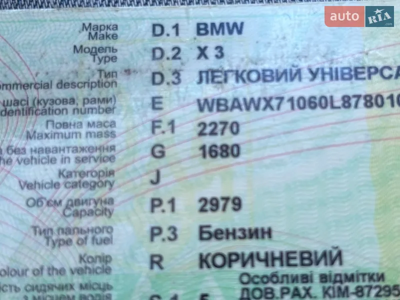 Внедорожник / Кроссовер BMW X3 2012 в Николаеве документ 2 фото Внедорожник / Кроссовер BMW X3 2012 в Николаеве документ