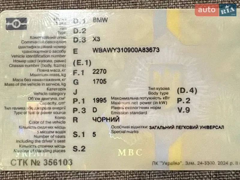 Внедорожник / Кроссовер BMW X3 2013 в Полтаве документ