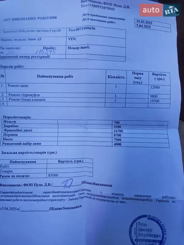 Внедорожник / Кроссовер BMW X5 2003 в Борзне документ