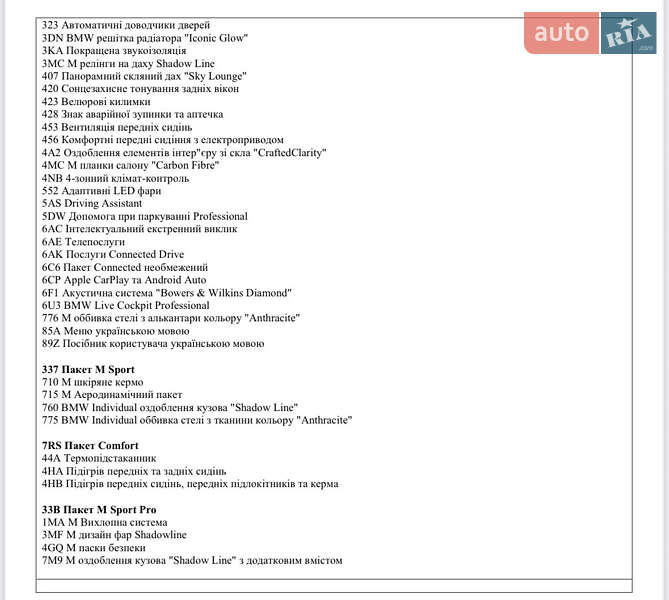 Внедорожник / Кроссовер BMW X5 2024 в Ровно