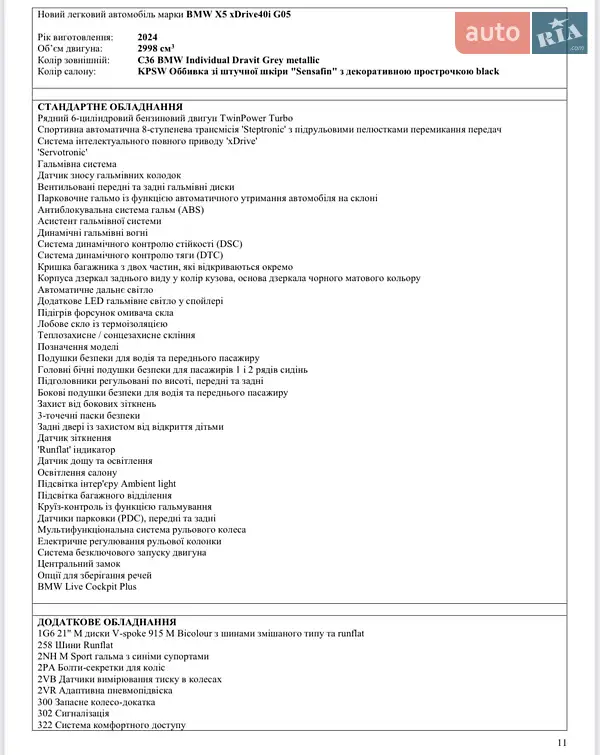 Внедорожник / Кроссовер BMW X5 2024 в Ровно документ