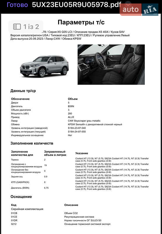 Внедорожник / Кроссовер BMW X5 2023 в Виннице