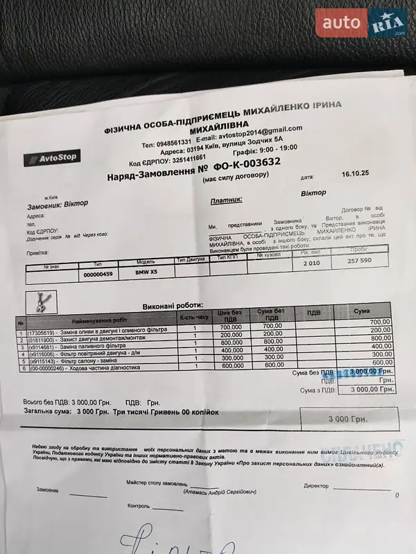 Внедорожник / Кроссовер BMW X5 2010 в Киеве документ 4 фото Внедорожник / Кроссовер BMW X5 2010 в Киеве документ