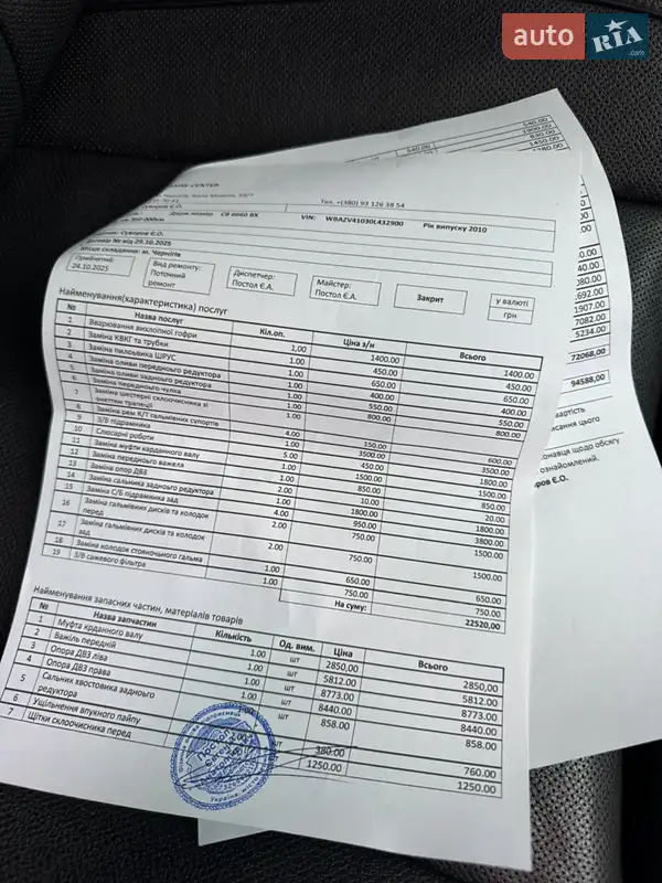 Внедорожник / Кроссовер BMW X5 2010 в Чернигове документ 2 фото Внедорожник / Кроссовер BMW X5 2010 в Чернигове документ