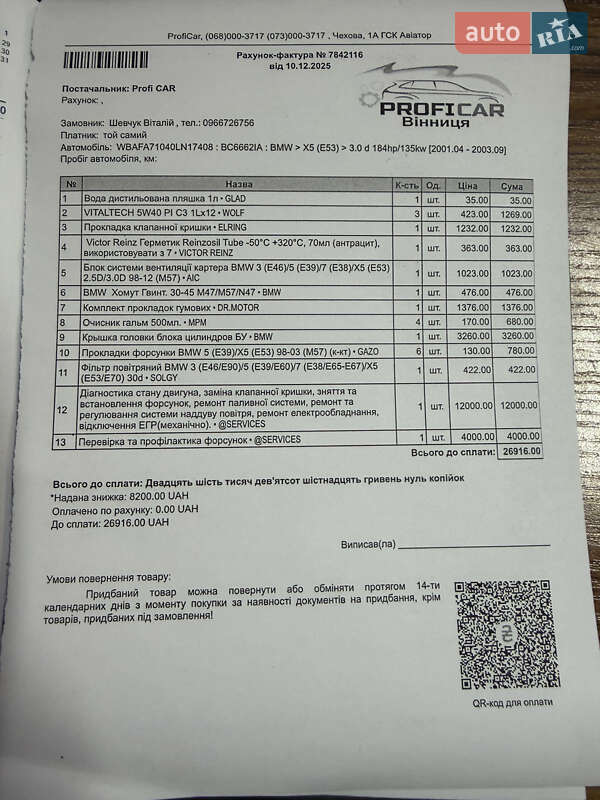 Позашляховик / Кросовер BMW X5 2002 в Вінниці